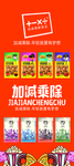 加减乘除食品展架