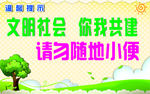 厕所温馨提示