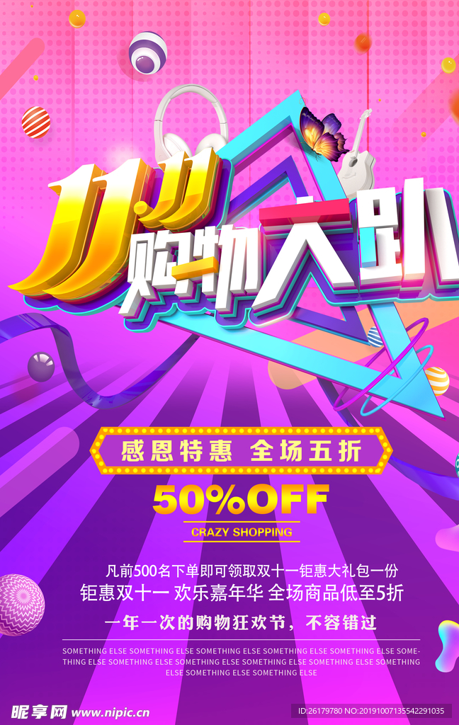 双十一海报