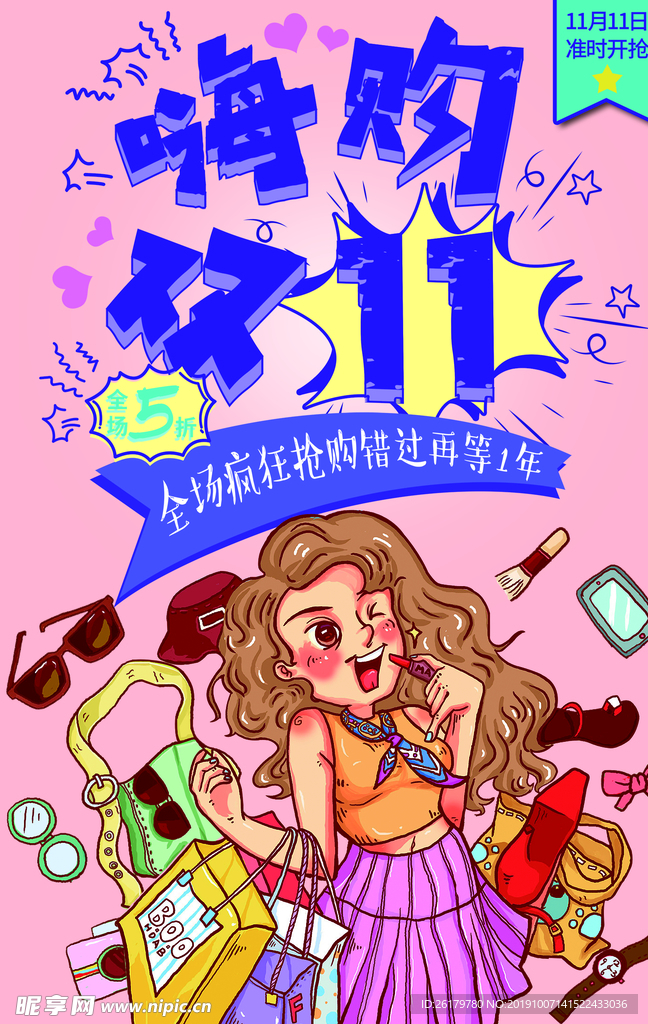 双十一海报
