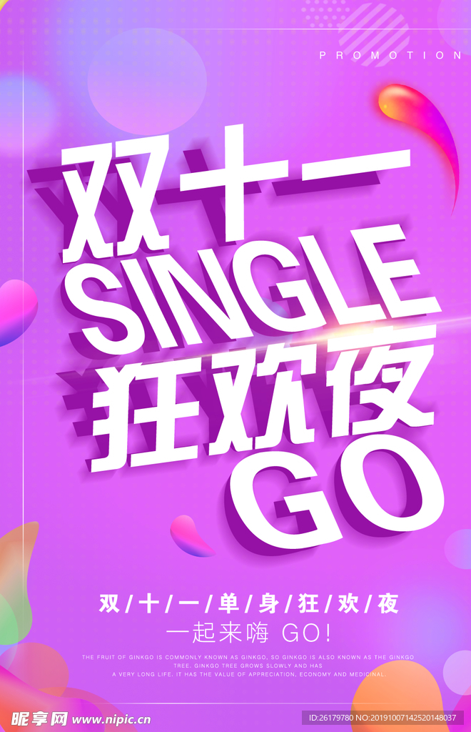 双十一海报