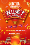 双十一海报