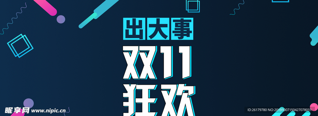 双十一海报