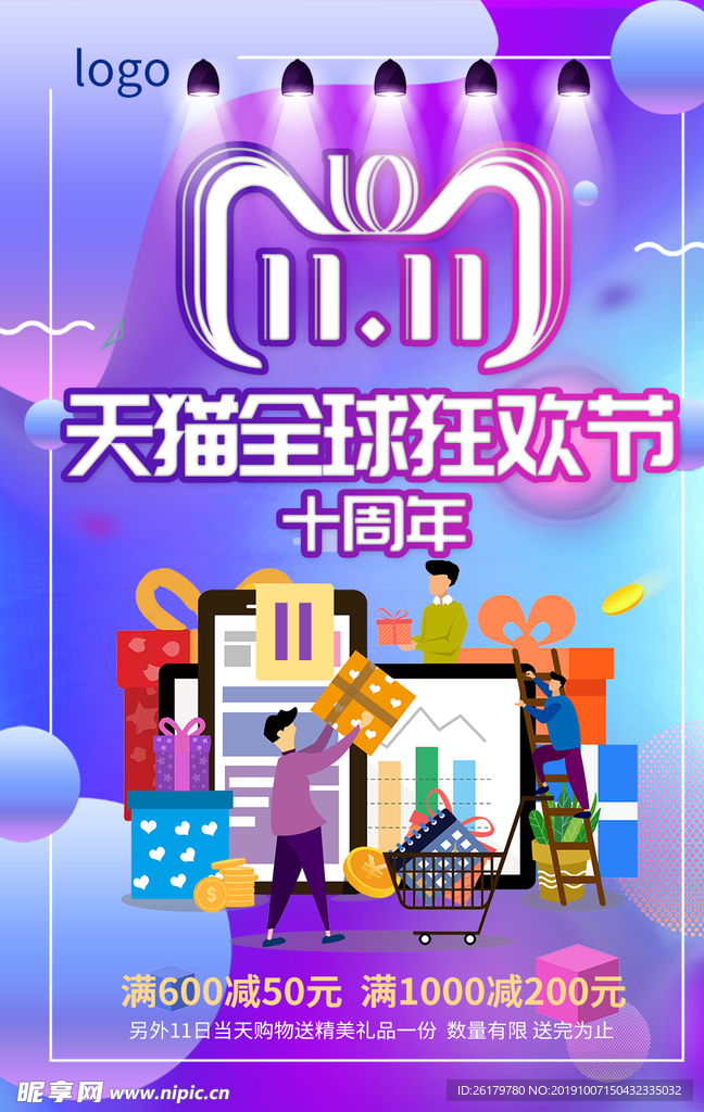双十一海报