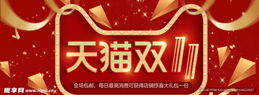 双十一海报