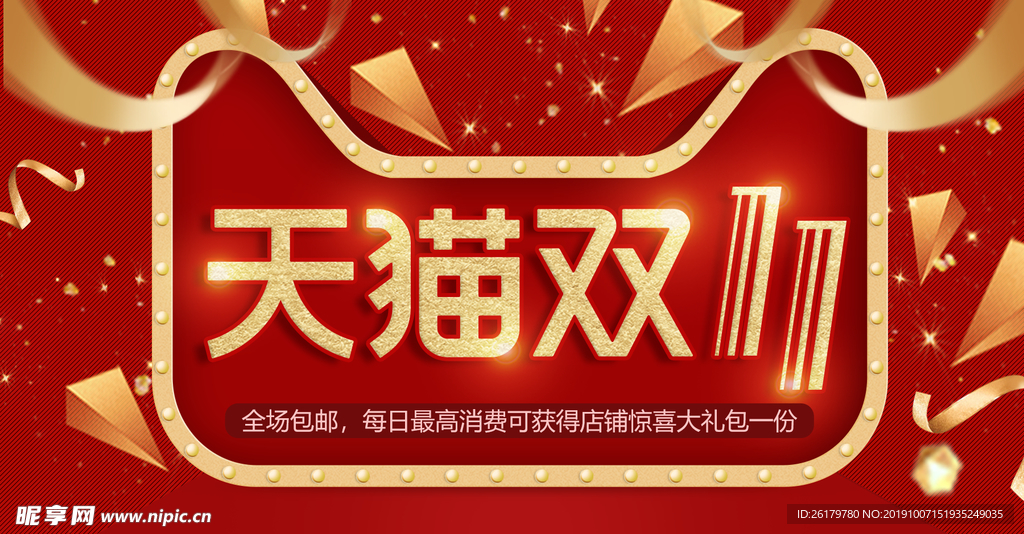 双十一海报