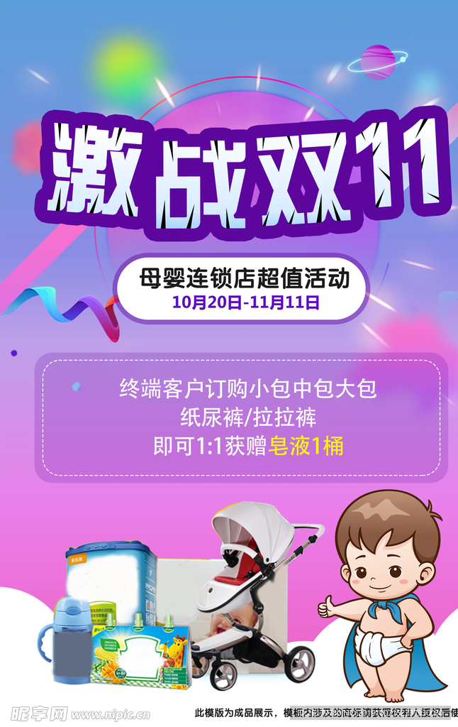 双十一海报