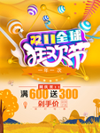 双十一海报