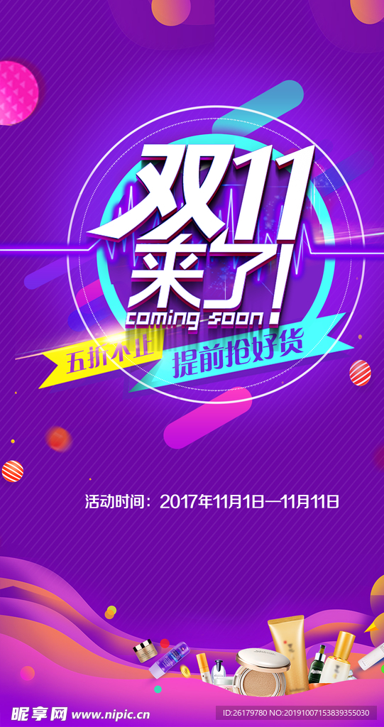 双十一海报