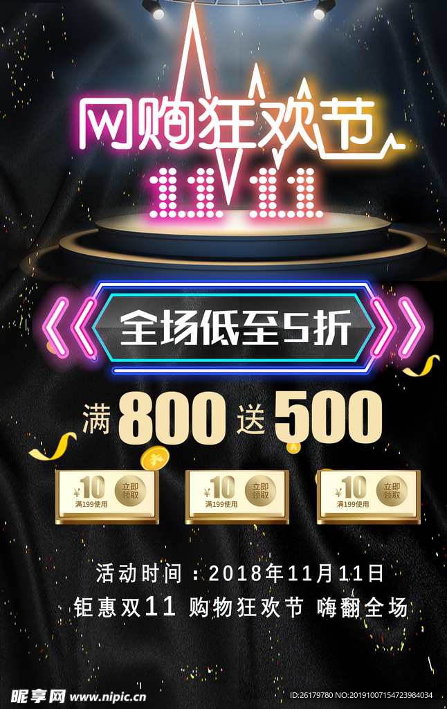 双十一海报
