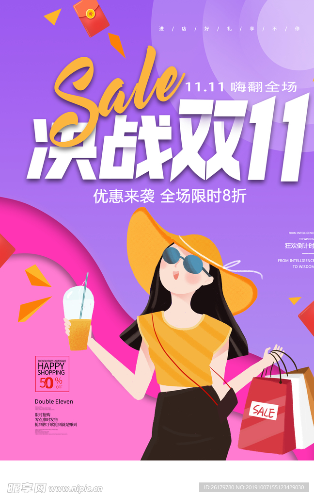 双十一海报