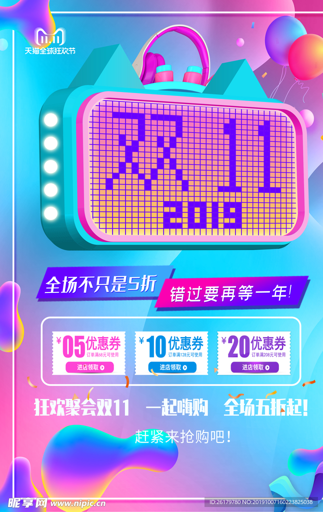 双十一海报