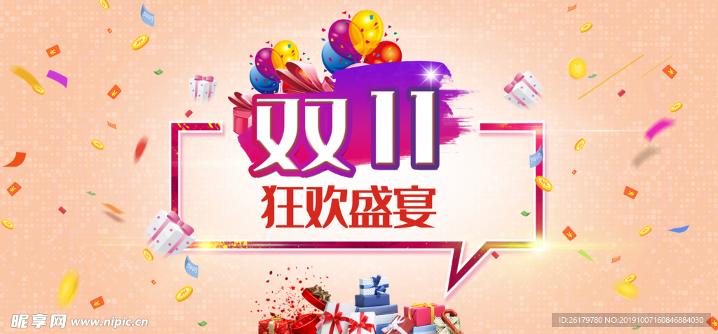 双十一海报