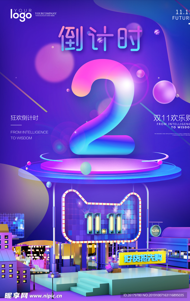 双十一海报