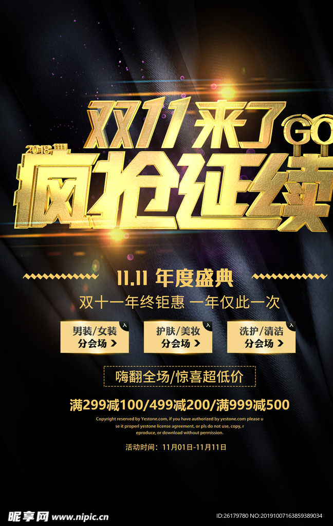 双十一海报