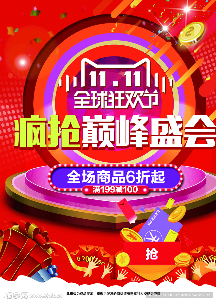 双十一海报