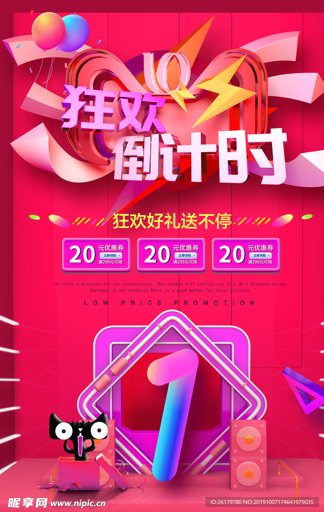 双十一海报