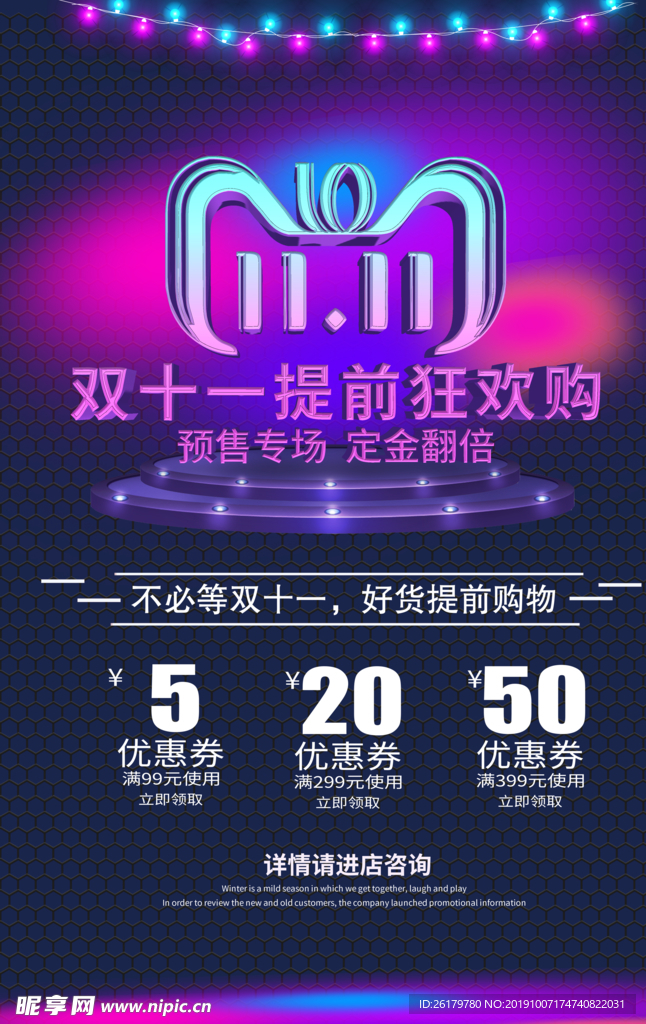 双十一海报