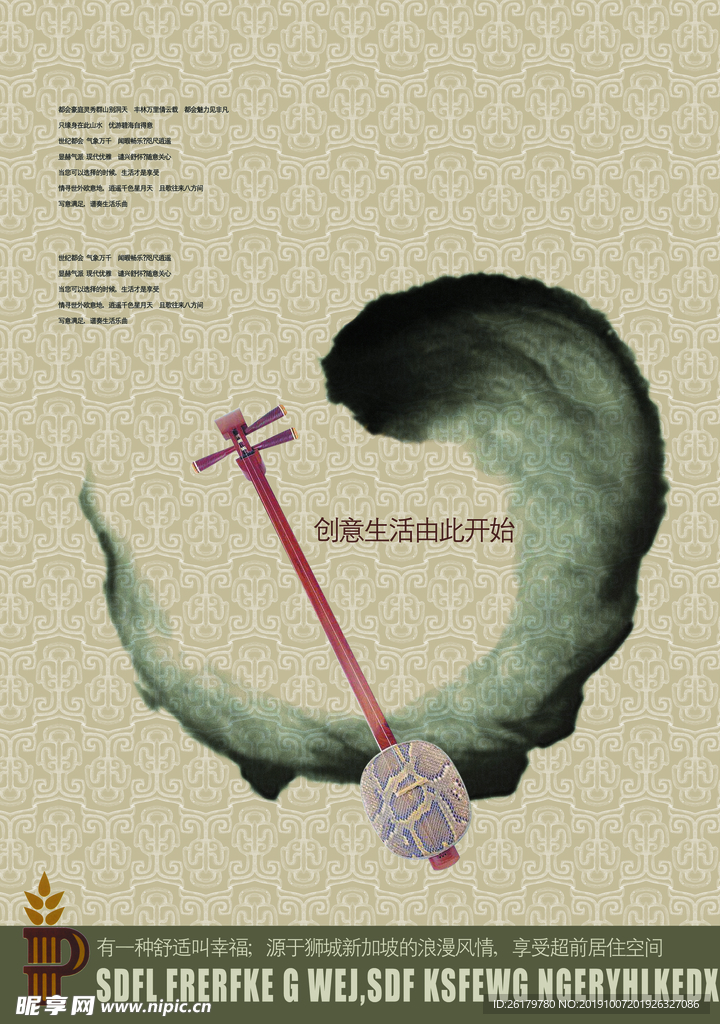 房地产海报