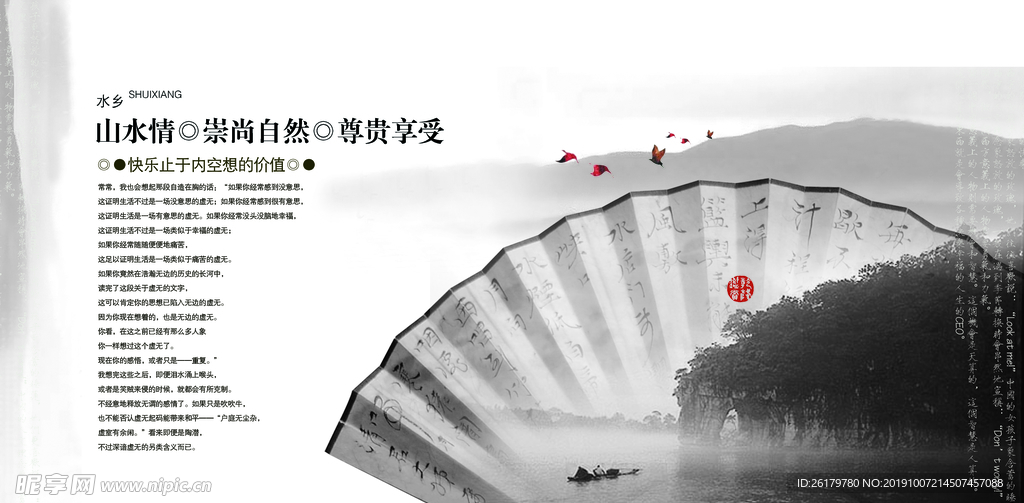 房地产海报