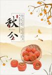秋分