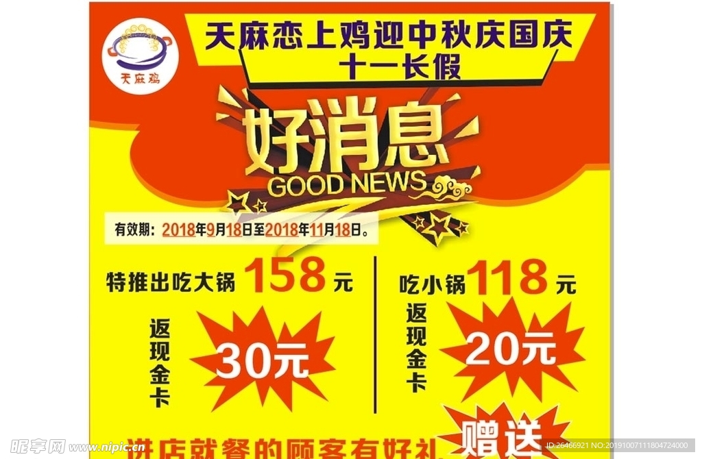 好消息宣传海报