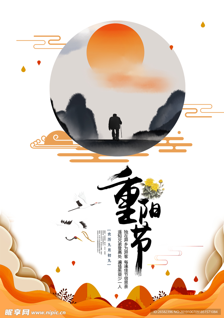 中国传统节日