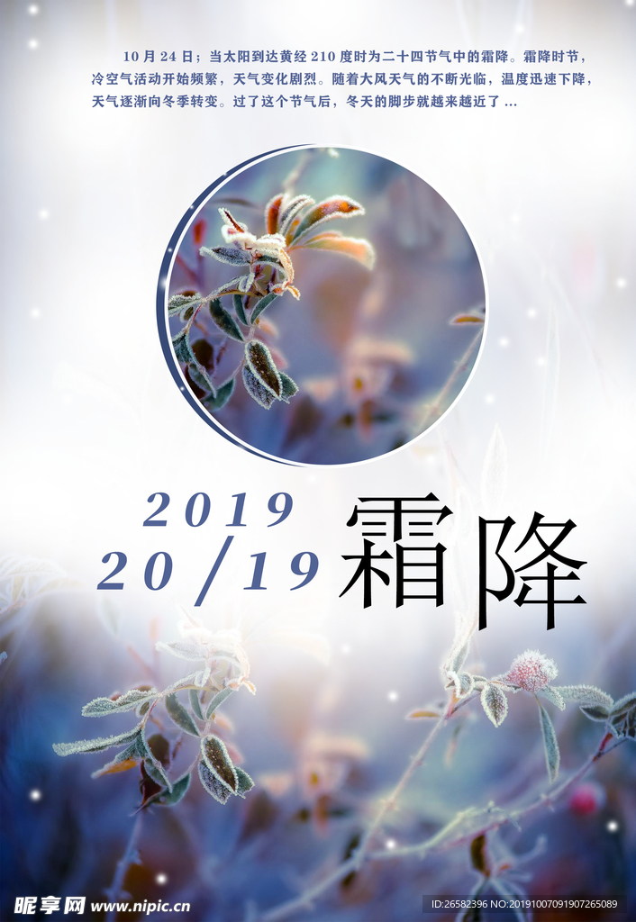 二十四节气霜降
