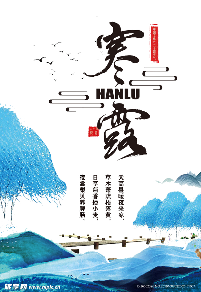 二十四节气寒露