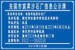 警示牌 砂石标识