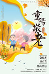 九九重阳节海报