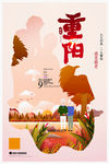 创意插画重阳节海报