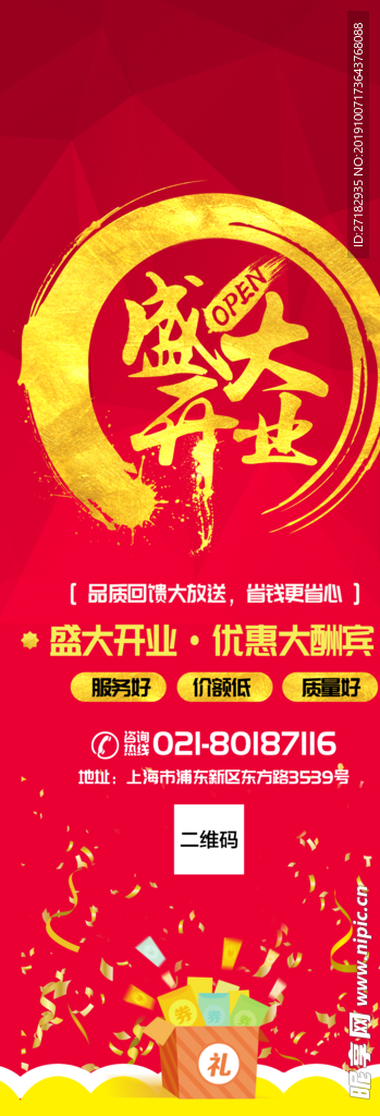 盛大开业