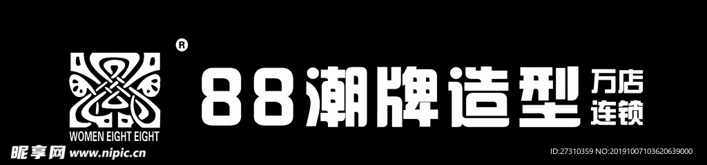 88潮流造型