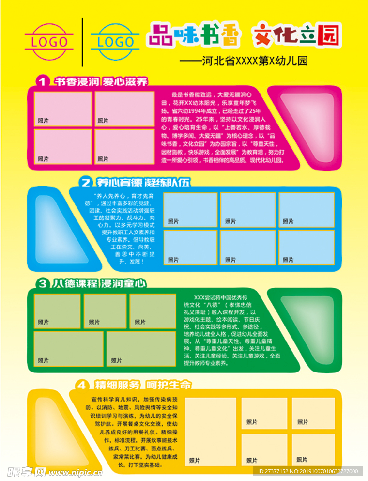 幼儿园宣传页模板