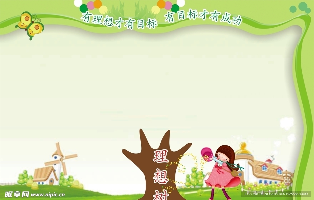 班级校园同学理想展示栏