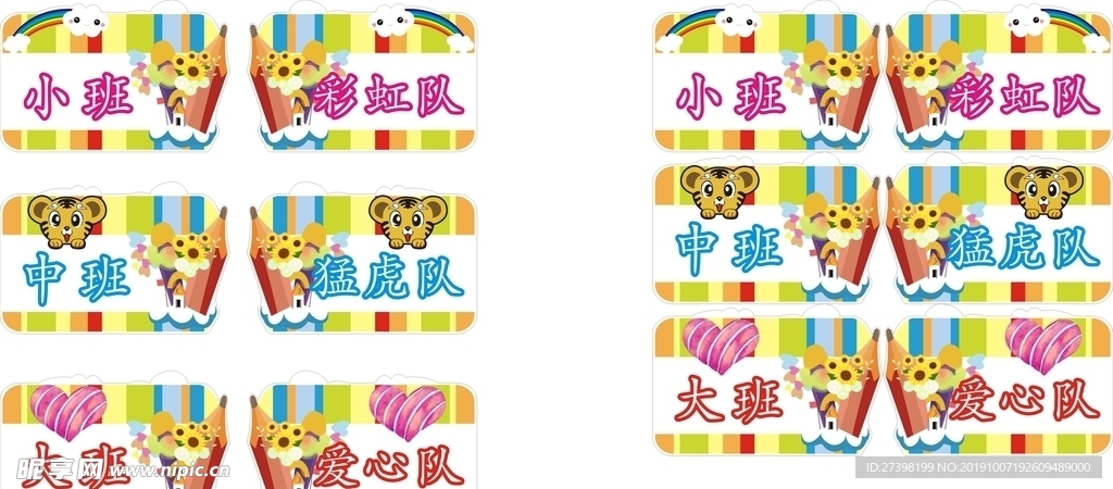 学校校园班级牌班牌