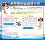秋季预防传染病健康宣传栏