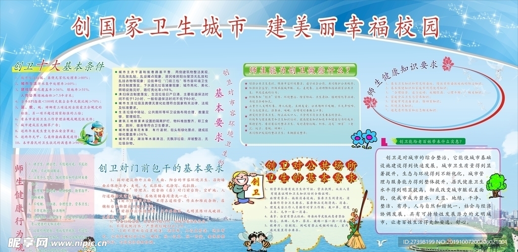 校园城市创卫展板宣传栏