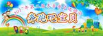 幼儿园亲子活动幕布展板