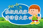 学校班级校园爱护环境环保标语