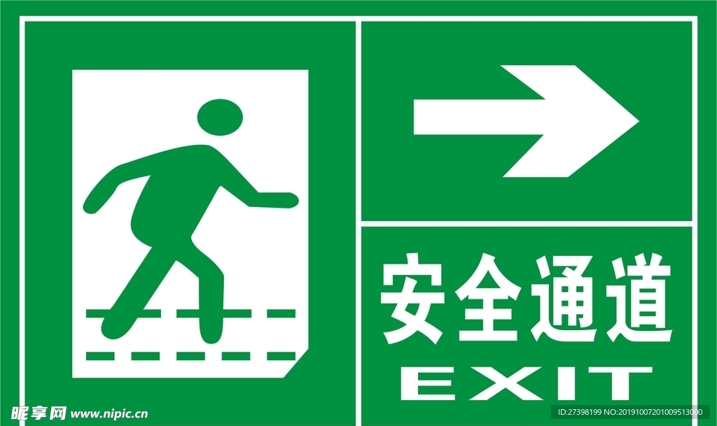 校园办公楼写字楼安全通道标识