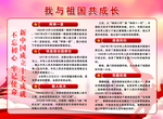 w我与祖国共成长
