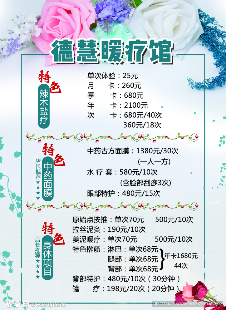 淡雅理疗馆海报