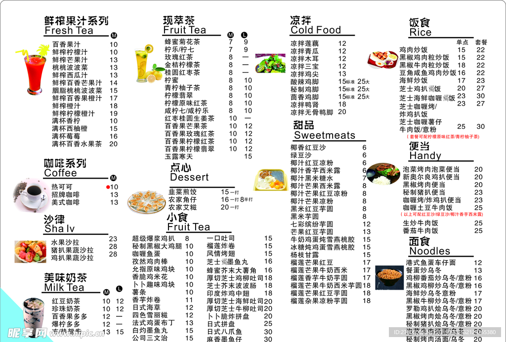 奶茶价目表 菜单
