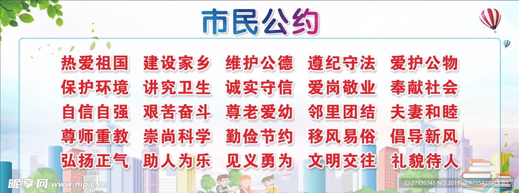 市民公约宣传栏