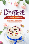 蛋糕海报