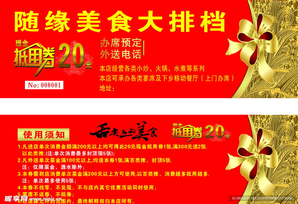 美食大排档抵用券
