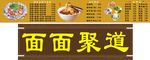 面馆招牌价目表