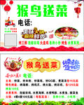 美食外送名片